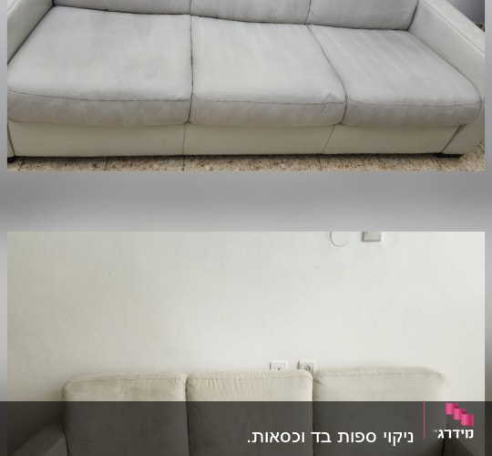 ספה לבנה עם כתמים לפני ואחרי ניקוי